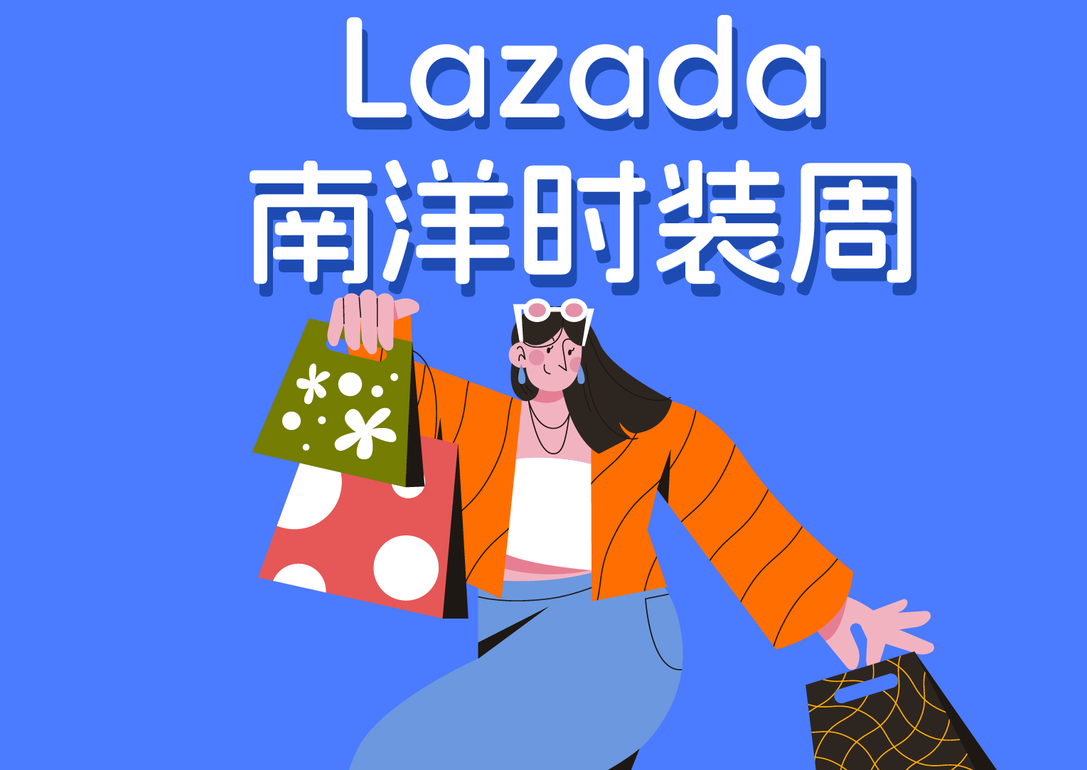 Lazada南洋时装周 ｜夏季女裤流量密码实用指南！